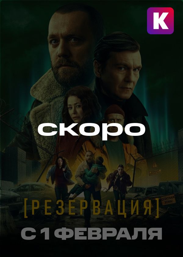 Резервация Резервация